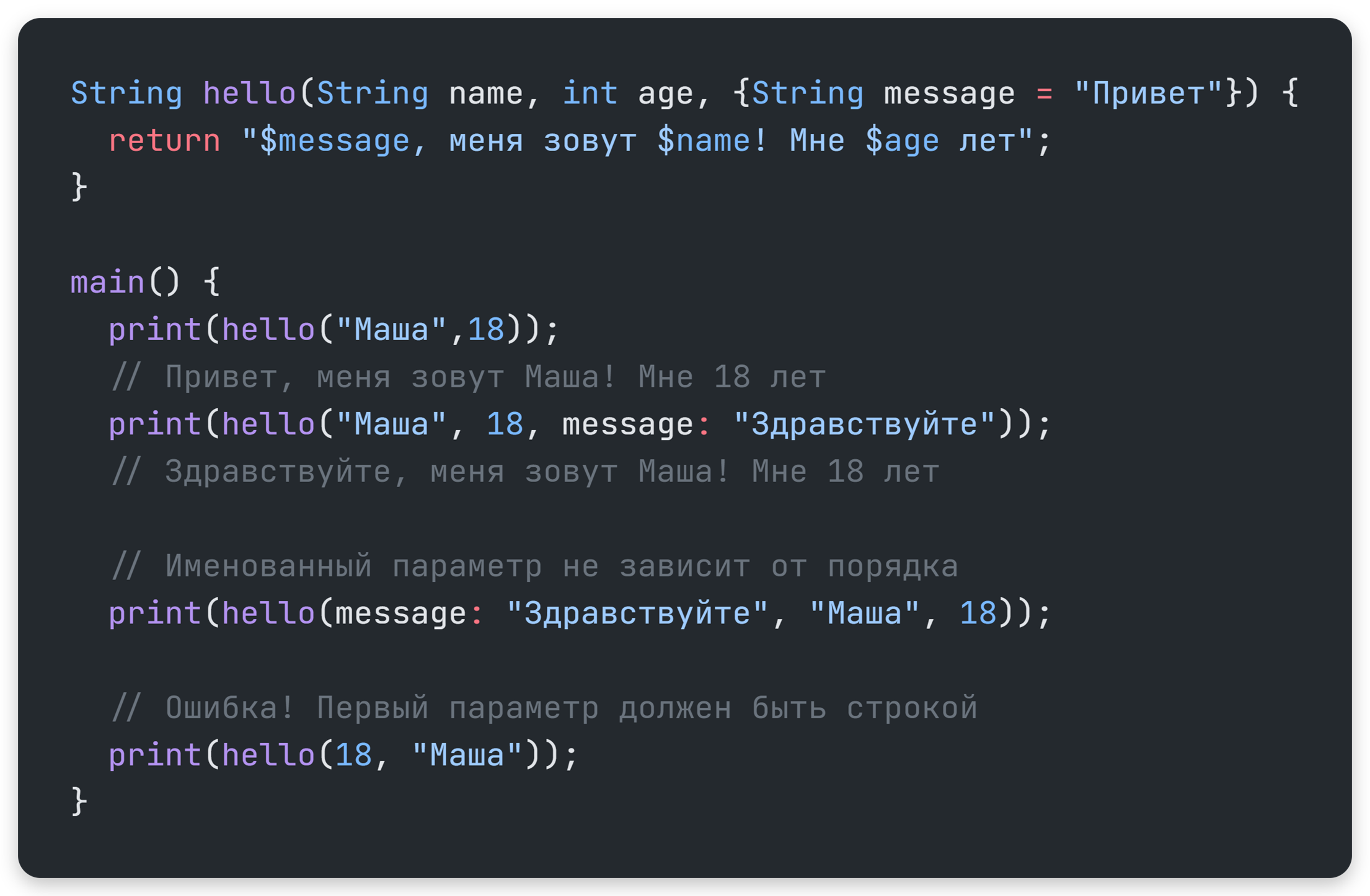 Именованные аргументы